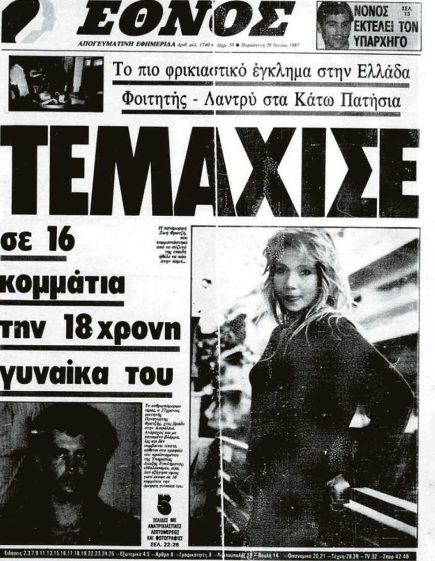 36 χρόνια μετά το φρικτό έγκλημα: Η δεύτερη ζωή του Φραντζή μακριά από την Αθήνα