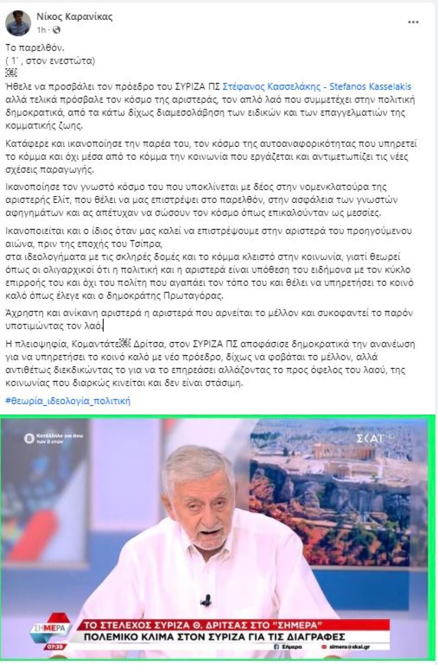 Βολές Καρανίκα στον «Κομαντάντε Δρίτσα»: «Άχρηστη και ανίκανη» η αριστερά που αρνείται το μέλλον