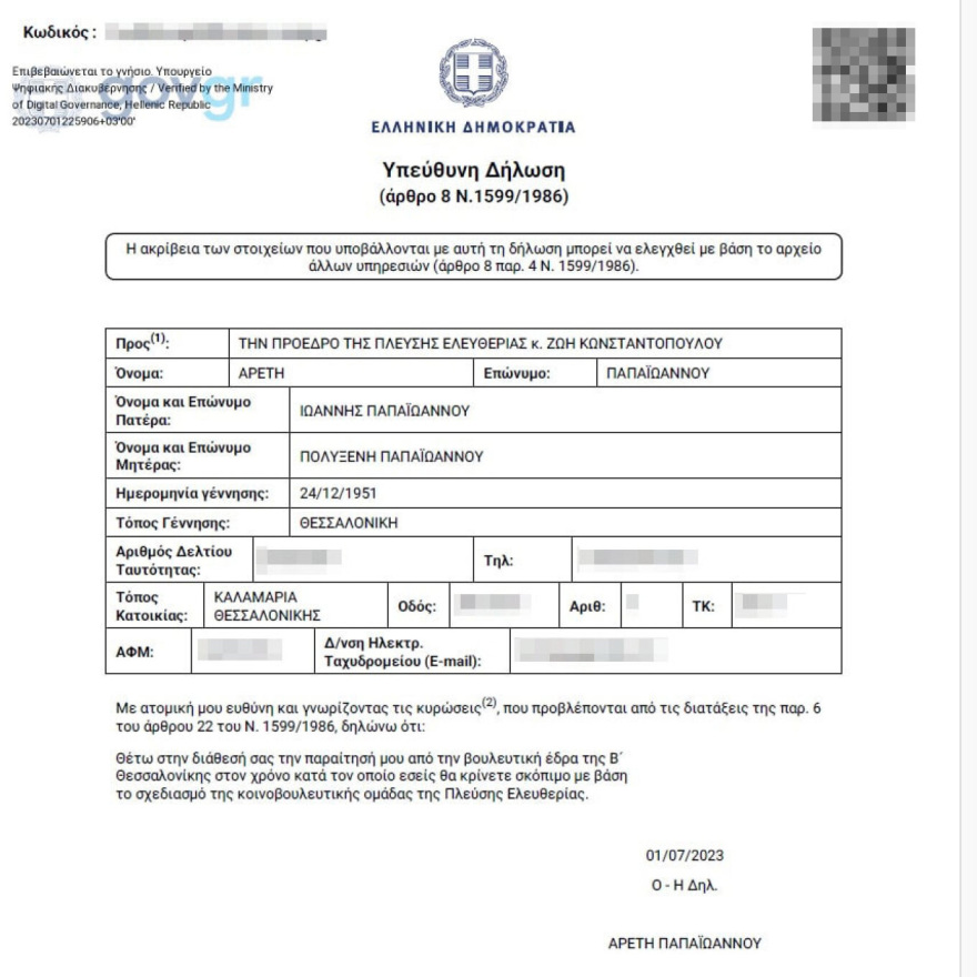 Μύλος το κόμμα της Κωνσταντοπούλου: Ανακοινώθηκε στη Βουλή η ανεξαρτητοποίηση της Παπαϊωάννου