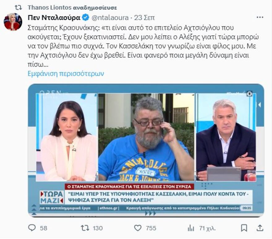 Πάνος Σκουρλέτης: Πάει στη Δίωξη Ηλεκτρονικού Εγκλήματος για το τρολ Πεν Νταλαούρα