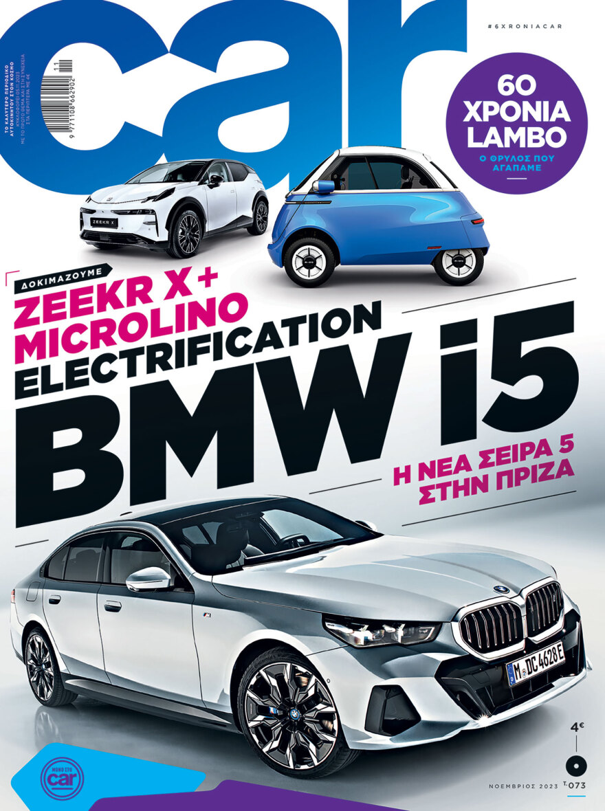 Και αυτή την Κυριακή με το Car, όλα στα χέρια σας!