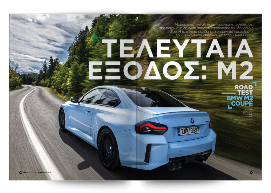 Και αυτή την Κυριακή με το Car, όλα στα χέρια σας!