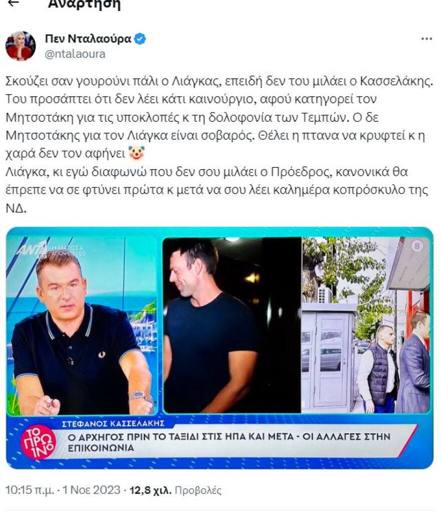 Πάνος Σκουρλέτης: Πάει στη Δίωξη Ηλεκτρονικού Εγκλήματος για το τρολ Πεν Νταλαούρα