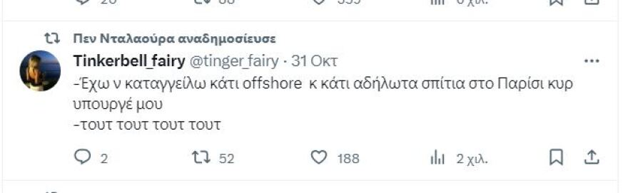 Πάνος Σκουρλέτης: Πάει στη Δίωξη Ηλεκτρονικού Εγκλήματος για το τρολ Πεν Νταλαούρα