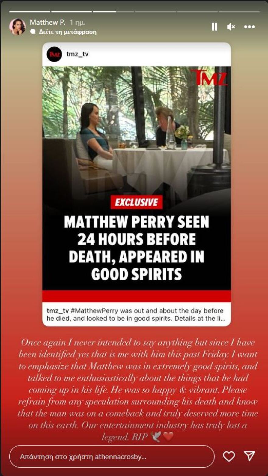 «Ο Μάθιου ήταν χαρούμενος» - Η μαρτυρία της γυναίκας που ήταν μαζί του 24 ώρες πριν πεθάνει