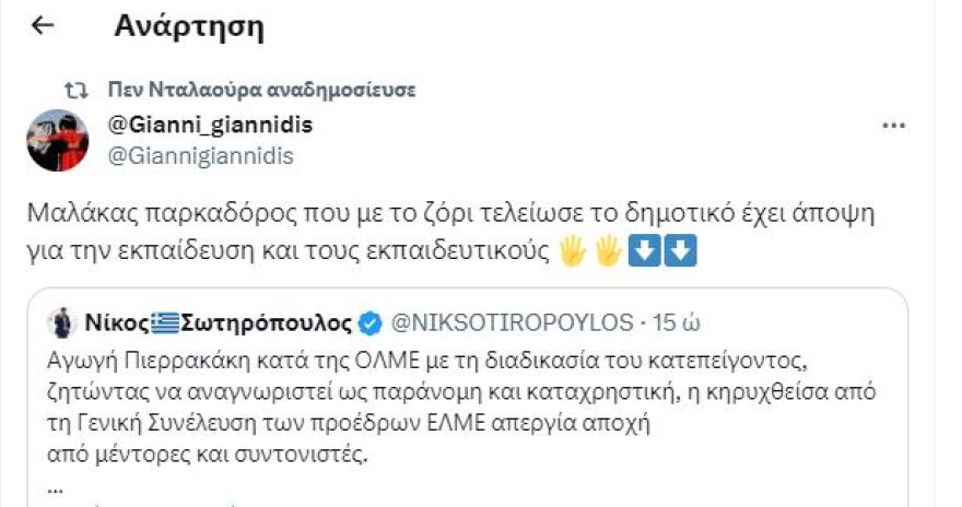Πάνος Σκουρλέτης: Πάει στη Δίωξη Ηλεκτρονικού Εγκλήματος για το τρολ Πεν Νταλαούρα