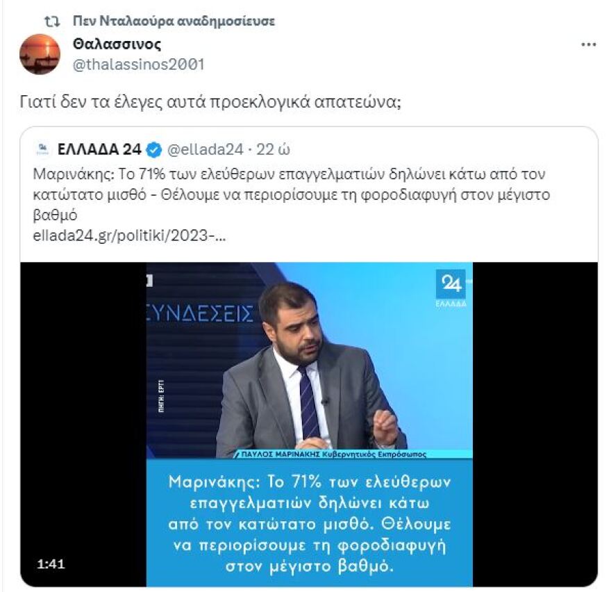 Πάνος Σκουρλέτης: Πάει στη Δίωξη Ηλεκτρονικού Εγκλήματος για το τρολ Πεν Νταλαούρα