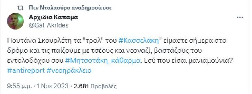 Πάνος Σκουρλέτης: Πάει στη Δίωξη Ηλεκτρονικού Εγκλήματος για το τρολ Πεν Νταλαούρα