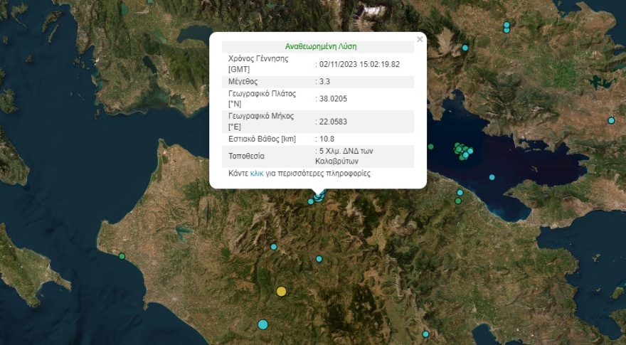 Σεισμός 3,3 Ρίχτερ στα Καλάβρυτα 