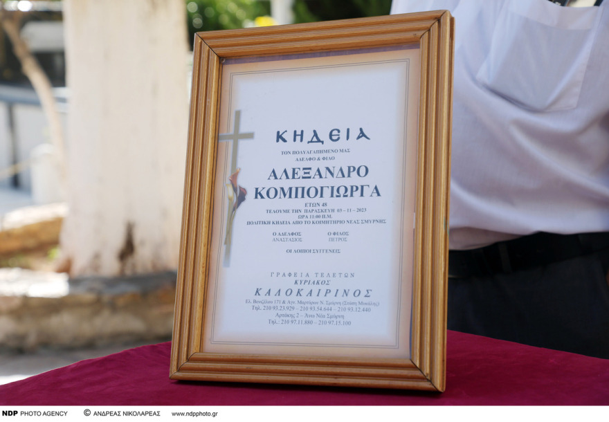 Αλέξανδρος Κομπόγιωργας: Συγκίνηση στην κηδεία του ηθοποιού