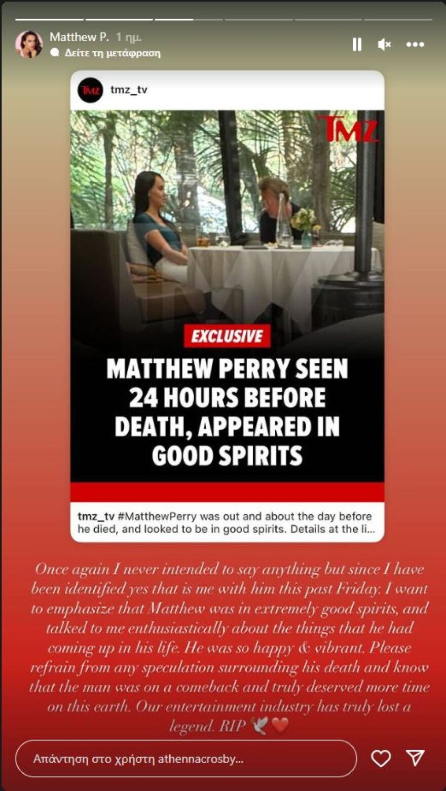 Αθηνά Κρόσμπι: Η «βασίλισσα ομορφιάς» με την οποία o Μάθιου Πέρι είχε το τελευταίο του... γεύμα - Δείτε φωτογραφίες