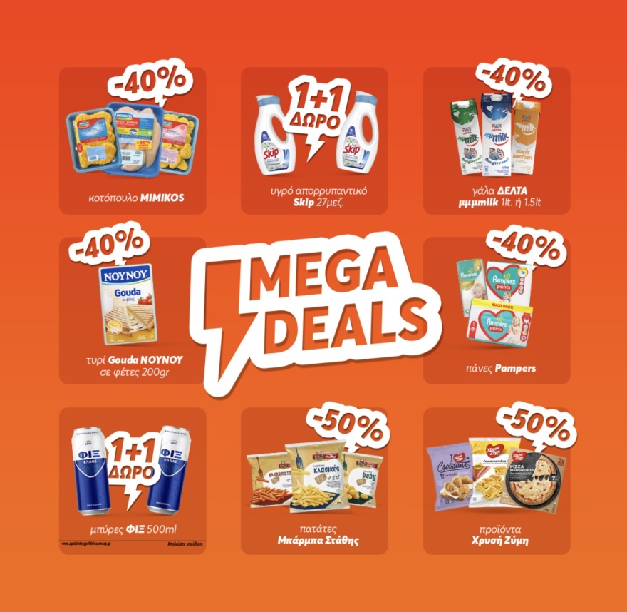 Προσφορές supermarket, στο efood market!