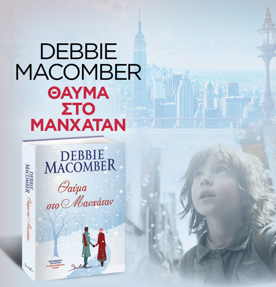 Μη χάσετε το ΘΕΜΑ που κυκλοφορεί