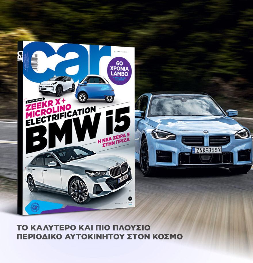 Μη χάσετε το ΘΕΜΑ που κυκλοφορεί