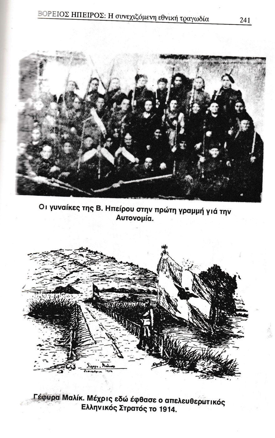 Βόρεια Ήπειρος: Το Πρωτόκολλο της Κέρκυρας το 1914 - Ο αυτονομιστικός αγώνας και οι διεθνείς εξελίξεις