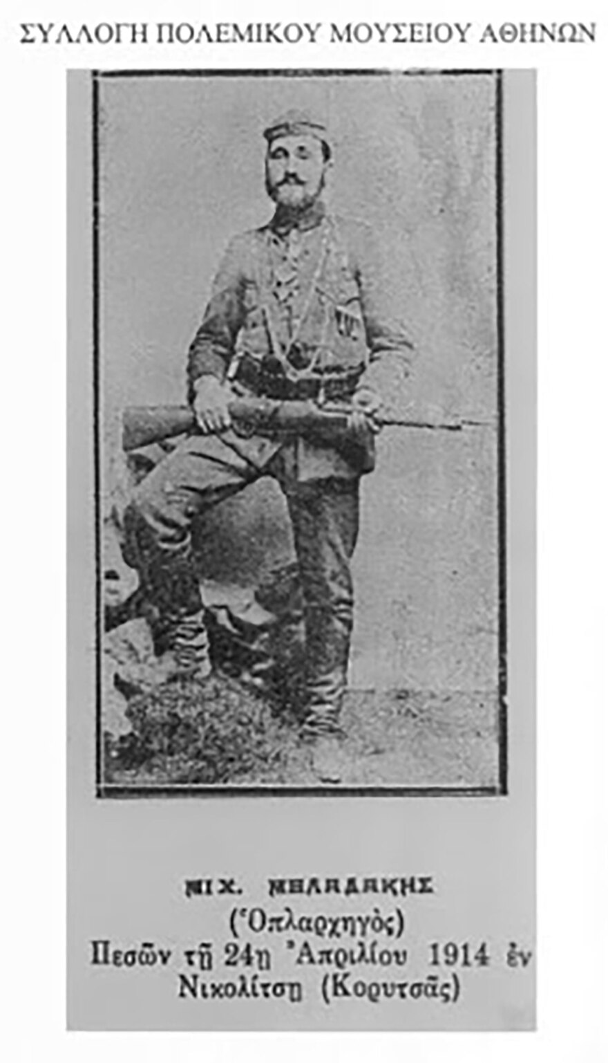 Βόρεια Ήπειρος: Το Πρωτόκολλο της Κέρκυρας το 1914 - Ο αυτονομιστικός αγώνας και οι διεθνείς εξελίξεις