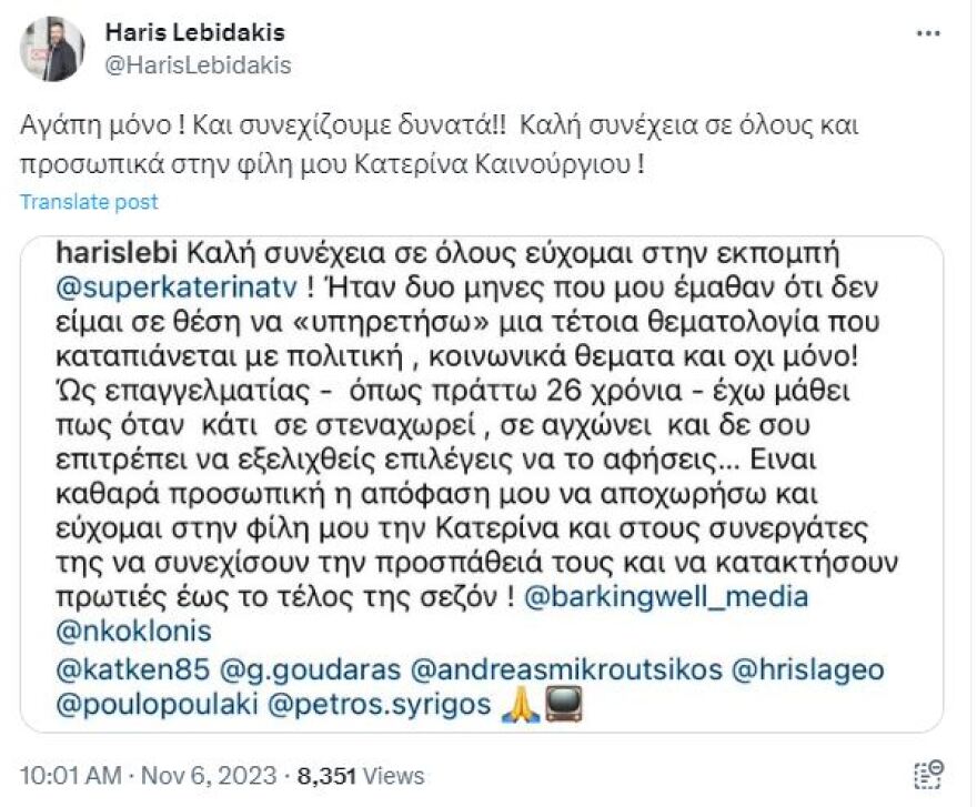 Χάρης Λεμπιδάκης: Ανακοίνωσε την αποχώρησή του από το «Super Κατερίνα»