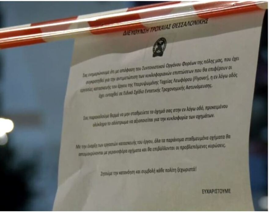 Θεσσαλονίκη: Την επόμενη εβδομάδα το πρώτο εργοτάξιο για το flyover - Θα ολοκληρωθεί σε τέσσερα χρόνια