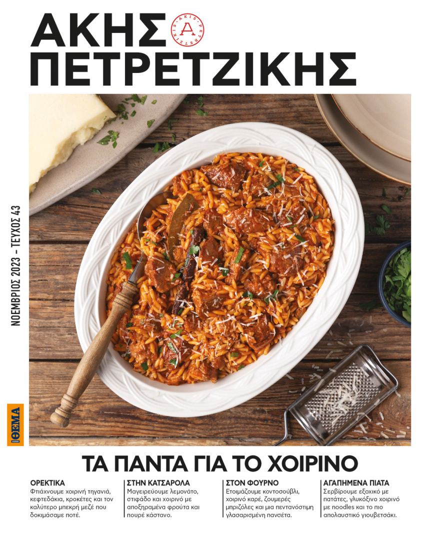 Αυτή την Κυριακή μη χάσετε το Πρώτο Θέμα! 