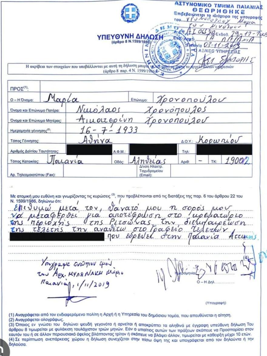 Μαίρη Χρονοπούλου: Αποκάλυψη σχετικά με τη φερόμενη ως νέα χειρόγραφη διαθήκη της - Τι δηλώνει ο Νίκος Σταγόπουλος