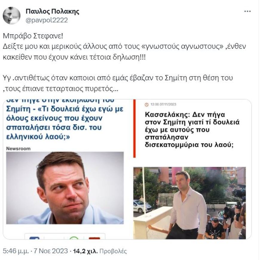 «Μύλος» με τις κραυγές Κασσελάκη κατά Σημίτη - ΝΔ: Να διαβάσει ιστορία, ΠΑΣΟΚ: Μέντοράς του ο Πολάκης