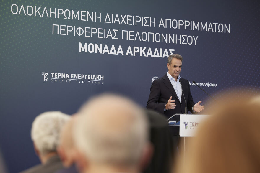 Μητσοτάκης: Τέλος οι άθλιες χωματερές, το 2030 θα θάβουμε το 10% των απορριμμάτων