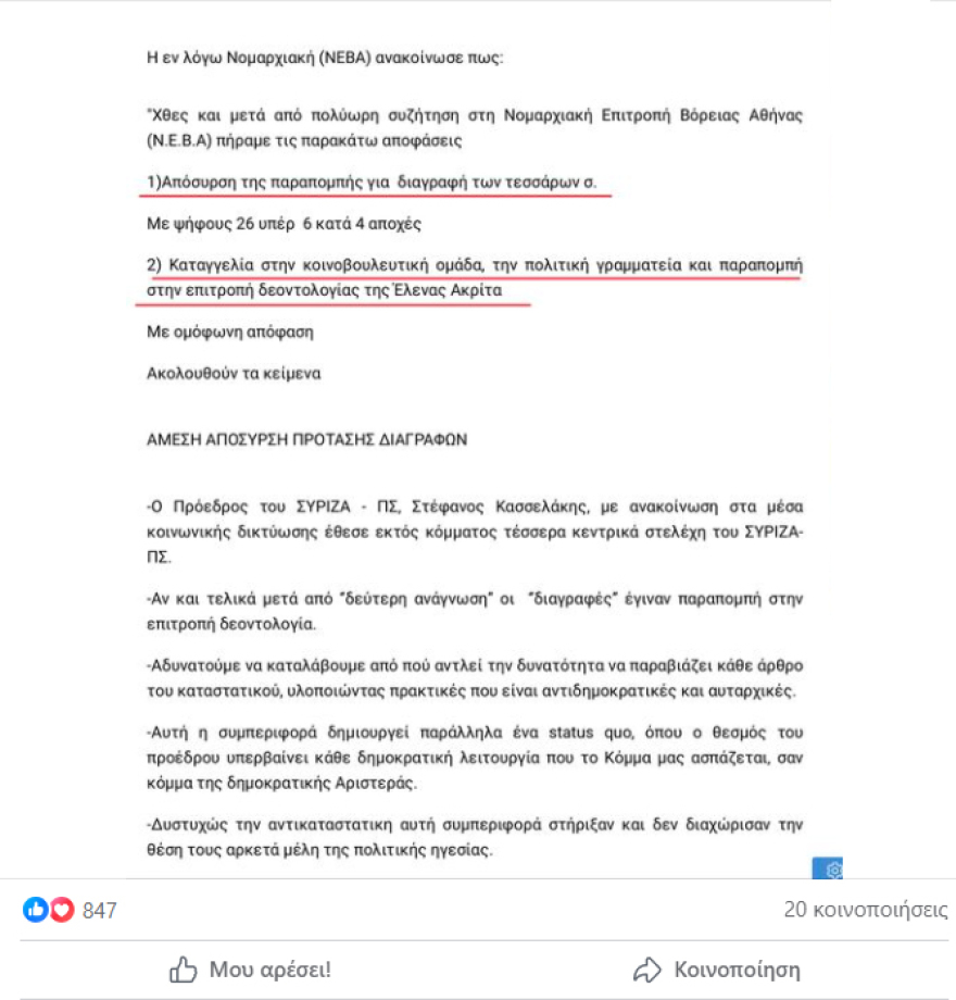 ΣΥΡΙΖΑ: Ο αποχαιρετισμός Σταθάκη, τα kasselnomics, τα τελεσίγραφα, τα χειρουργεία Πολάκη και το Πειθαρχικό της Έλενας