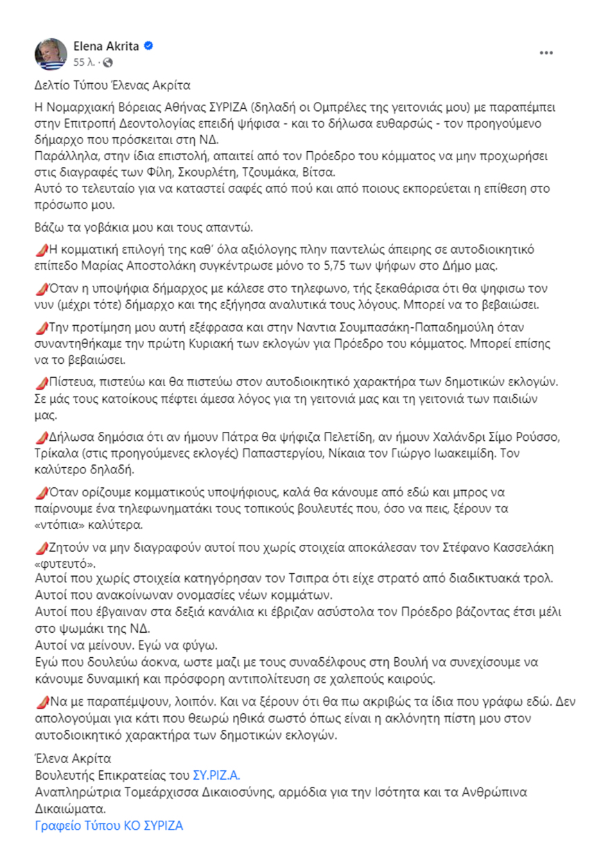 ΣΥΡΙΖΑ: Ο αποχαιρετισμός Σταθάκη, τα kasselnomics, τα τελεσίγραφα, τα χειρουργεία Πολάκη και το Πειθαρχικό της Έλενας