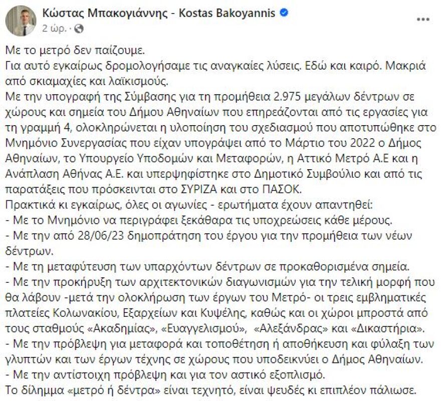 Στάση... ΣτΕ για το μετρό στα Εξάρχεια