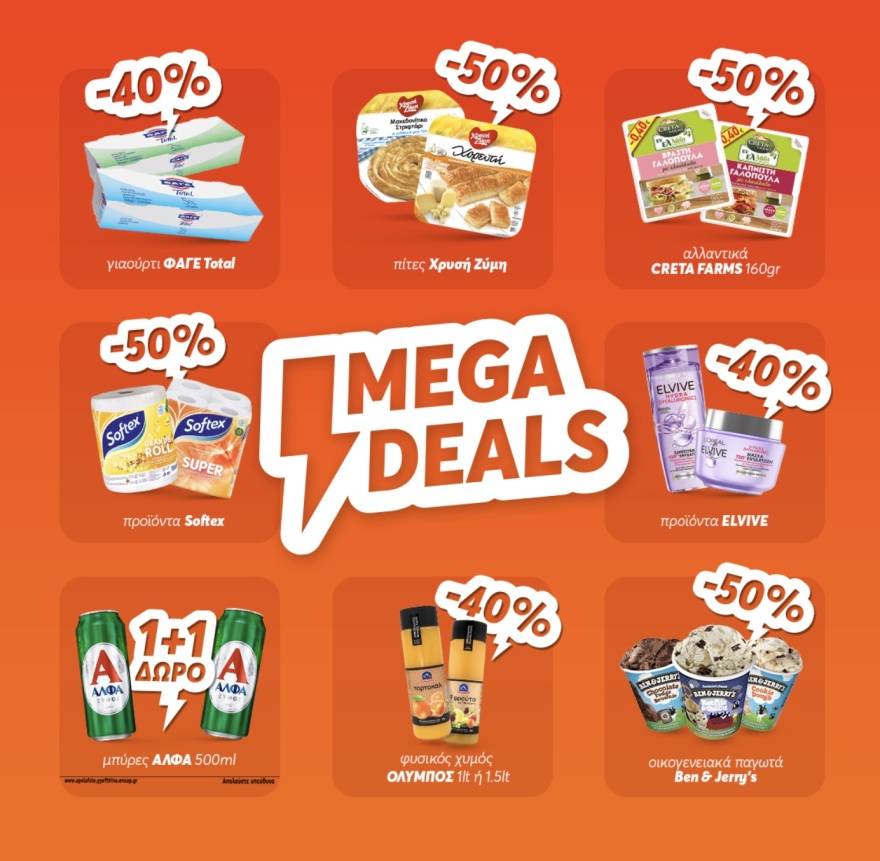 Προσφορές supermarket, στο efood market!