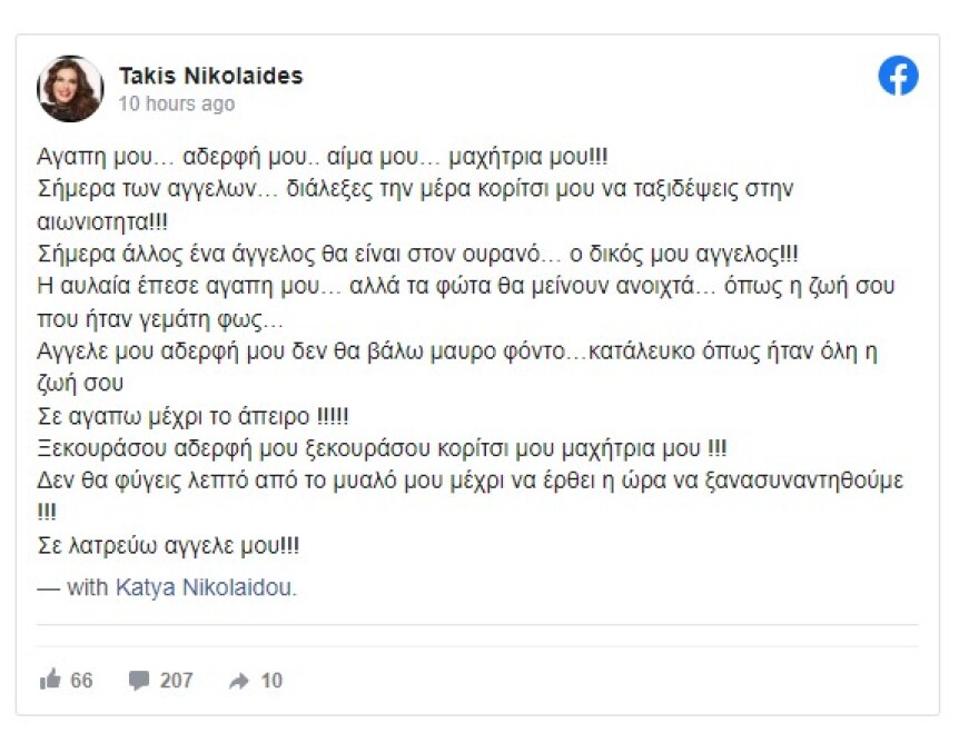 Κάτια Νικολαΐδου: Η τελευταία δημόσια εμφάνιση της ηθοποιού πριν από τον θάνατό της