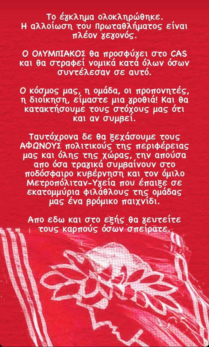 ΕΠΟ: Απορρίφθηκε η έφεση του Ολυμπιακού για το ντέρμπι με τον Παναθηναϊκό - Στο CAS οι Πειραιώτες 