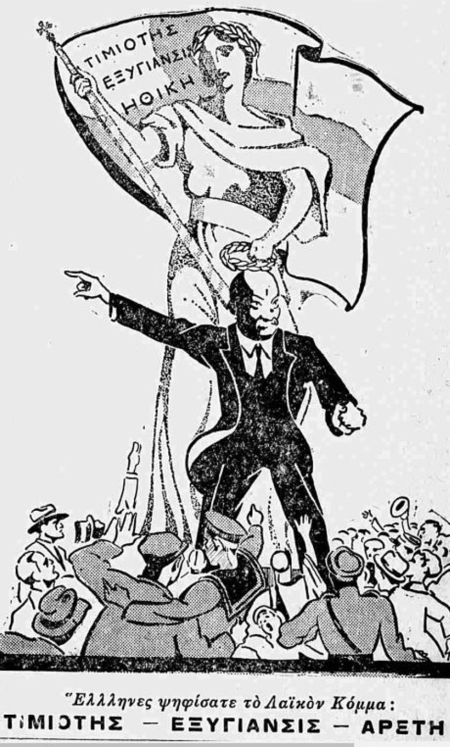 Τα τρολ της δεκαετίας του 1930 και το μαλλιοτράβηγμα στα παρασκήνια των θεάτρων