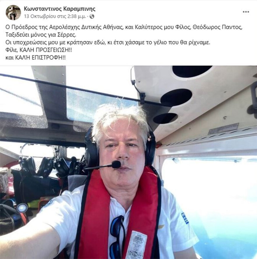 Καλοί φίλοι ο κυβερνήτης και ο συγκυβερνήτης του μονοκινητήριου που κατέπεσε στο Μάλεμε - Δείτε φωτογραφίες τους