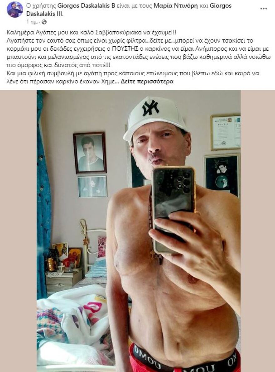 Γιώργος Δασκαλάκης: Επέστρεψε στο στούντιο παρά τη μάχη του με τον καρκίνο - Οικονομικά είμαι στον πάτο, γράφει