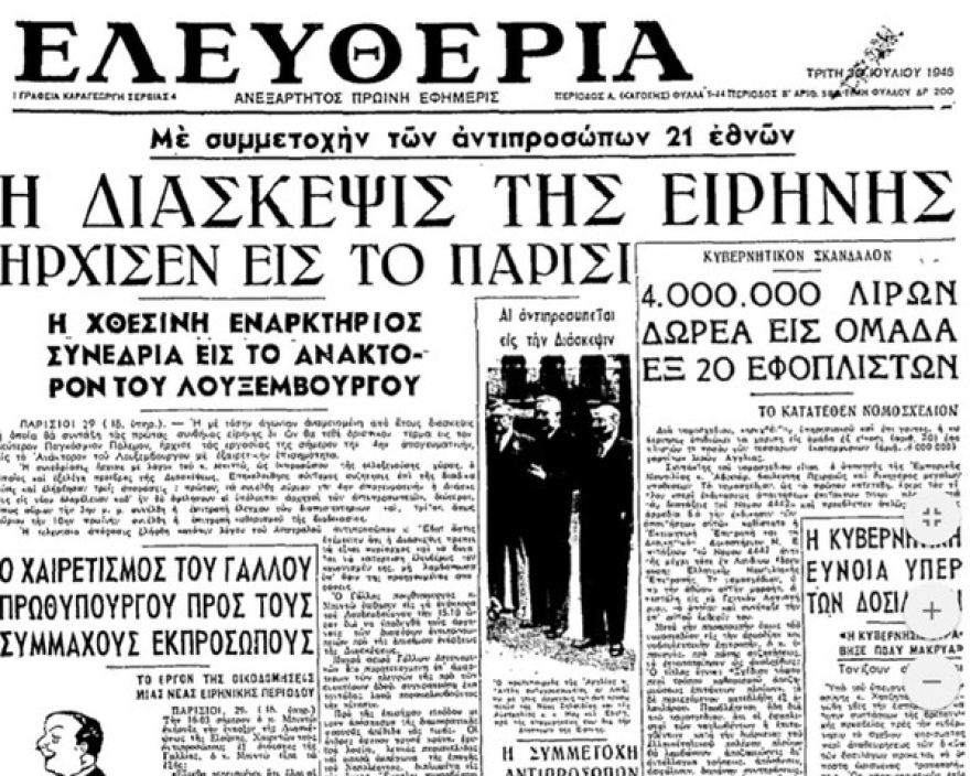 Γιατί δόθηκαν μόνο τα Δωδεκάνησα στην Ελλάδα μετά τον Β’ Παγκόσμιο Πόλεμο;