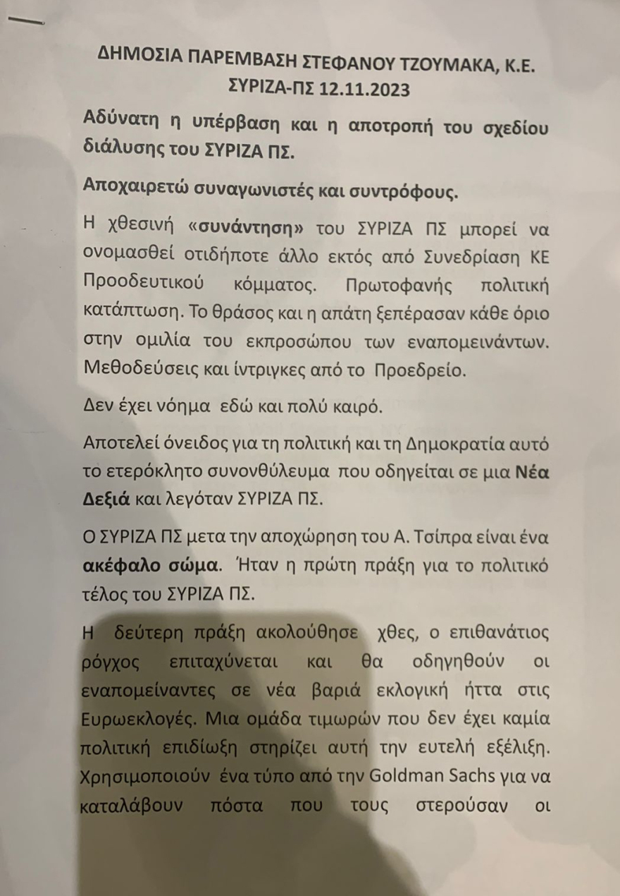 Στέφανος Τζουμάκας μετά την αποχώρηση του από τον ΣΥΡΙΖΑ: Θα έχει κλείσει τον κύκλο του ως τις Ευρωεκλογές