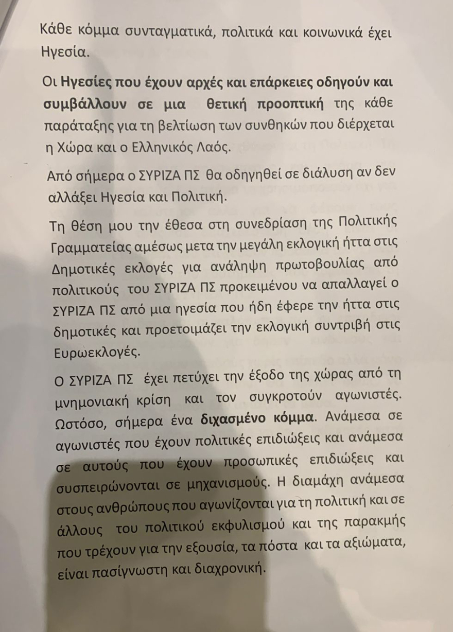 Στέφανος Τζουμάκας μετά την αποχώρηση του από τον ΣΥΡΙΖΑ: Θα έχει κλείσει τον κύκλο του ως τις Ευρωεκλογές