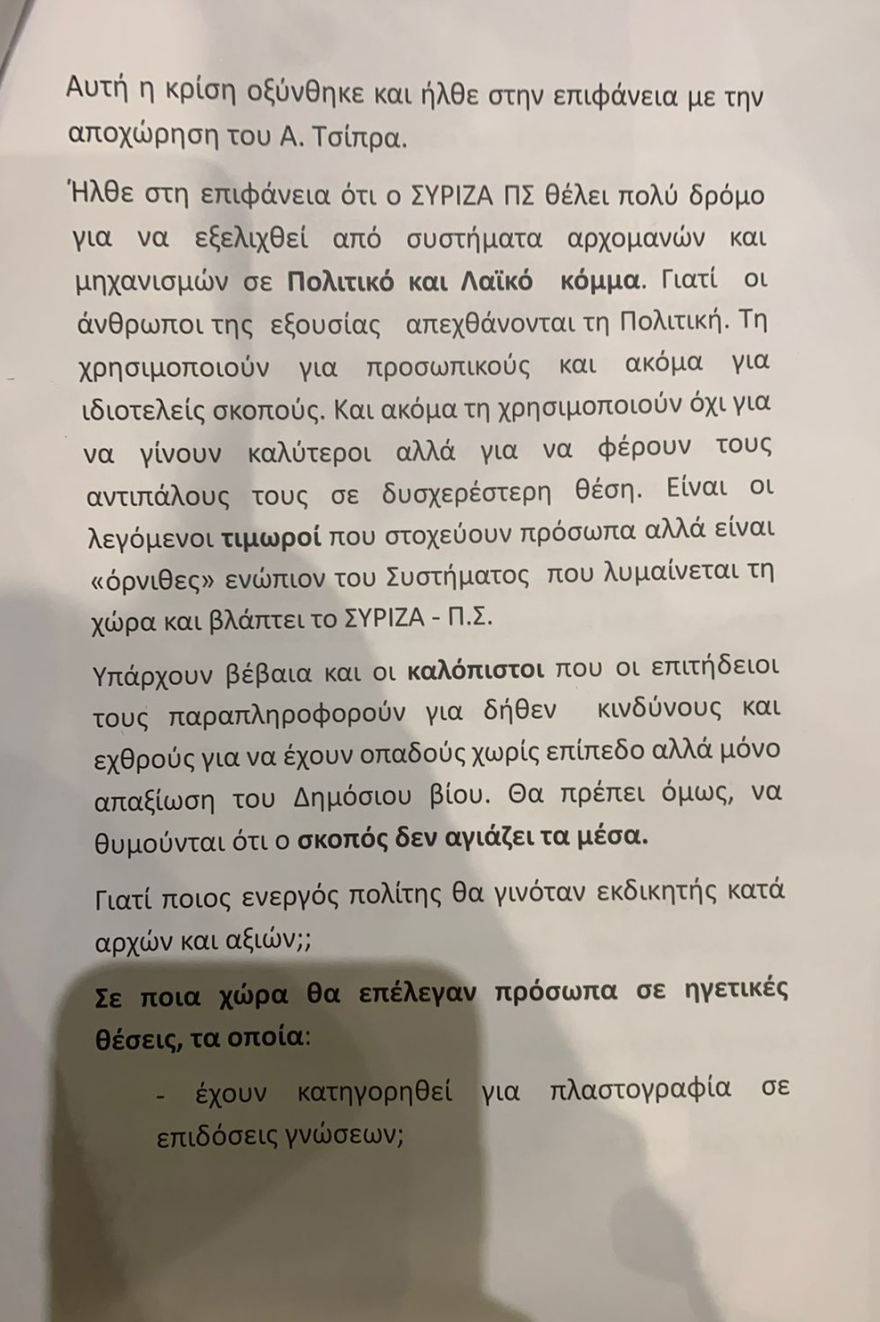Στέφανος Τζουμάκας μετά την αποχώρηση του από τον ΣΥΡΙΖΑ: Θα έχει κλείσει τον κύκλο του ως τις Ευρωεκλογές