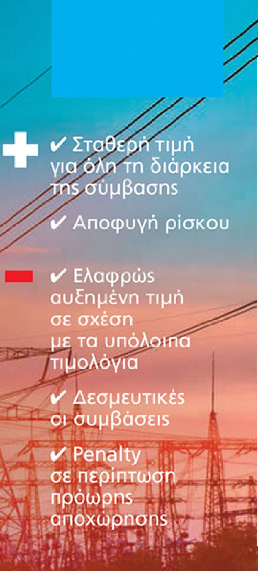 Λογαριασμοί ρεύματος, 3+1 τιμολόγια: Ποιο σας συμφέρει περισσότερο