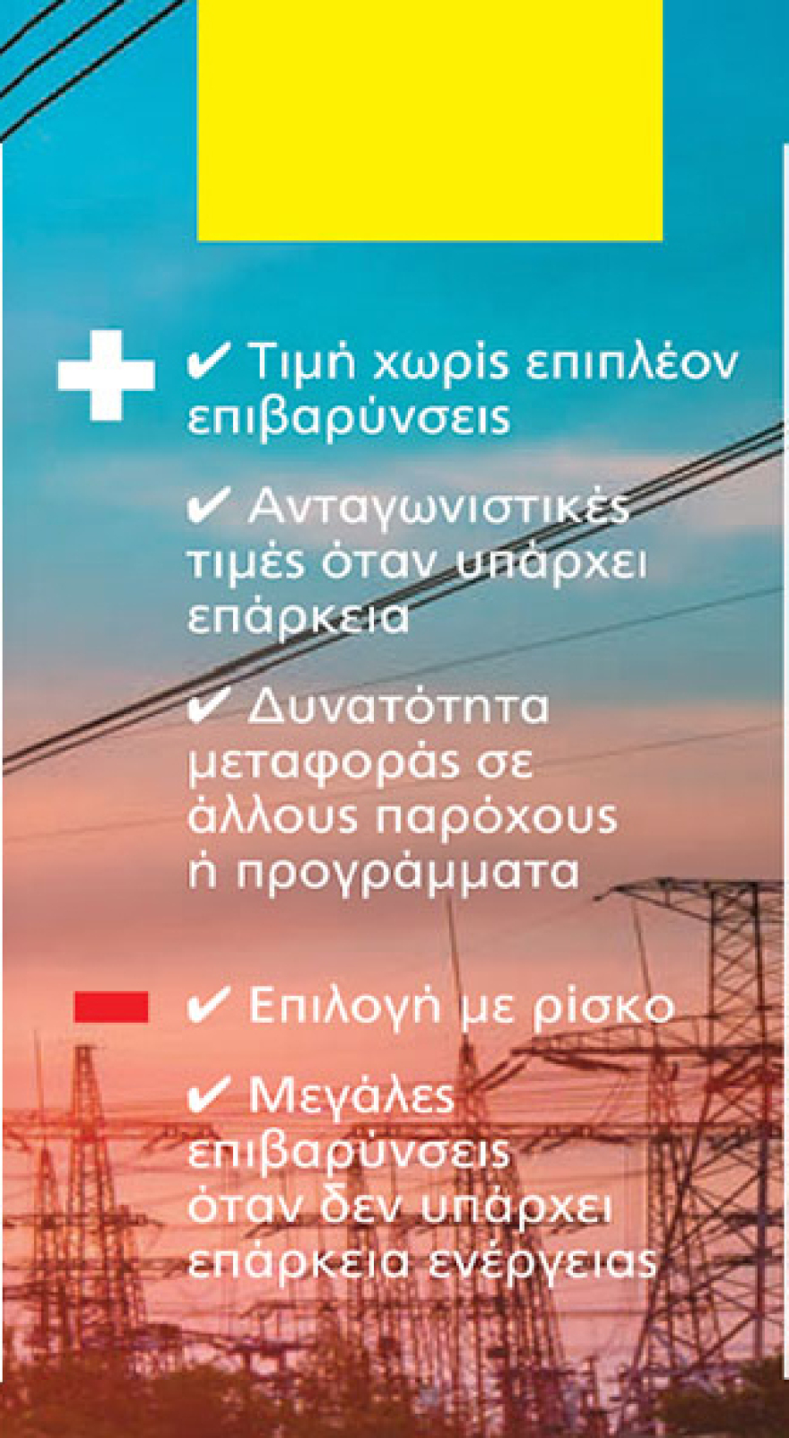 Λογαριασμοί ρεύματος, 3+1 τιμολόγια: Ποιο σας συμφέρει περισσότερο