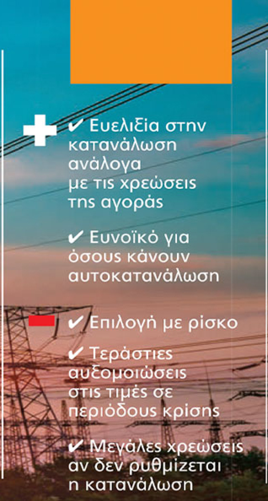 Λογαριασμοί ρεύματος, 3+1 τιμολόγια: Ποιο σας συμφέρει περισσότερο