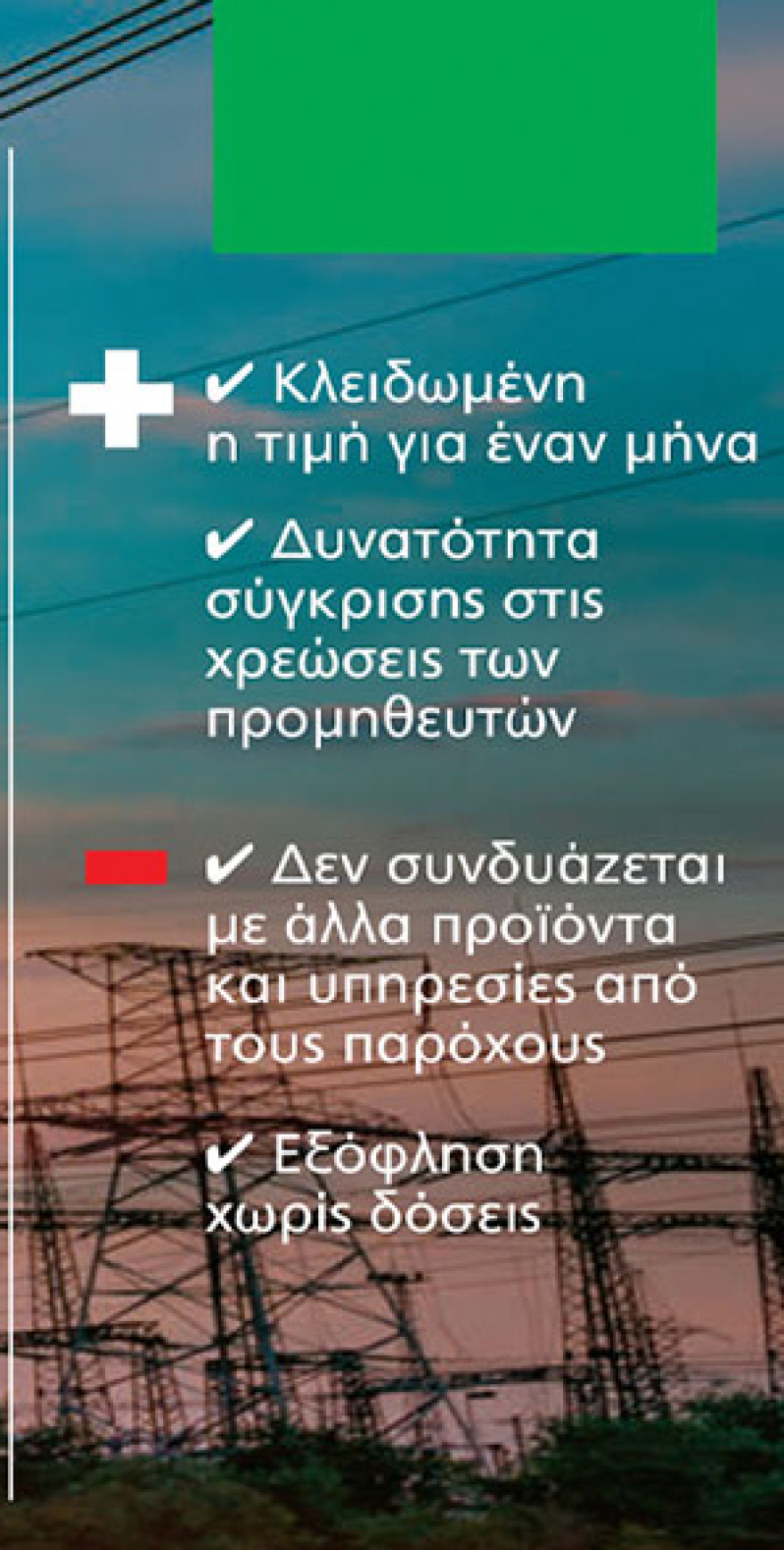 Λογαριασμοί ρεύματος, 3+1 τιμολόγια: Ποιο σας συμφέρει περισσότερο