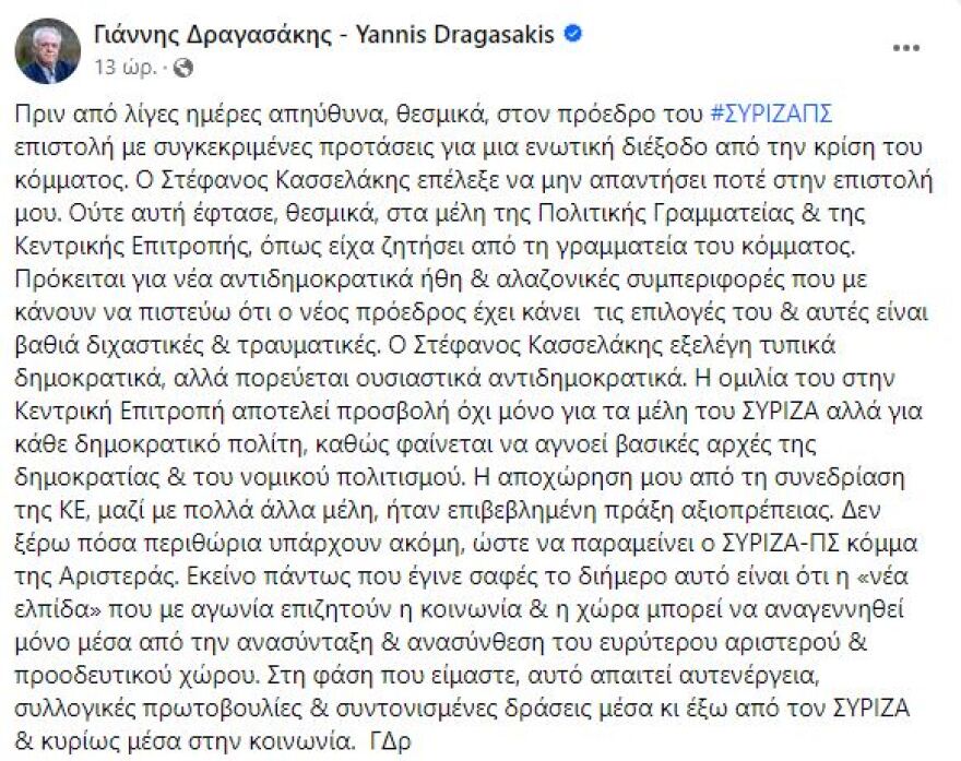 ΣΥΡΙΖΑ: Η επόμενη ημέρα της διάσπασης μετά το θυελλώδες 48ωρο της Κεντρικής Επιτροπής