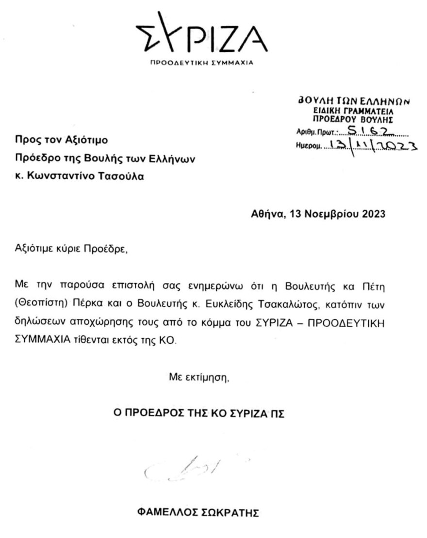 Ο Κασσελάκης διαγράφει Τσακαλώτο και Πέρκα από τον ΣΥΡΙΖΑ... που είχαν φύγει χθες