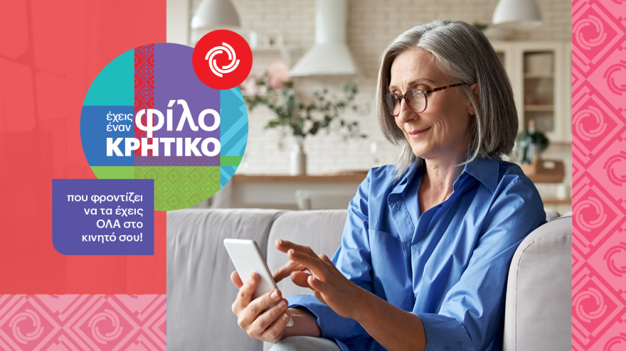 Έχεις ένα φίλο ΚΡΗΤΙΚΟ που σου προσφέρει  APP όλα!