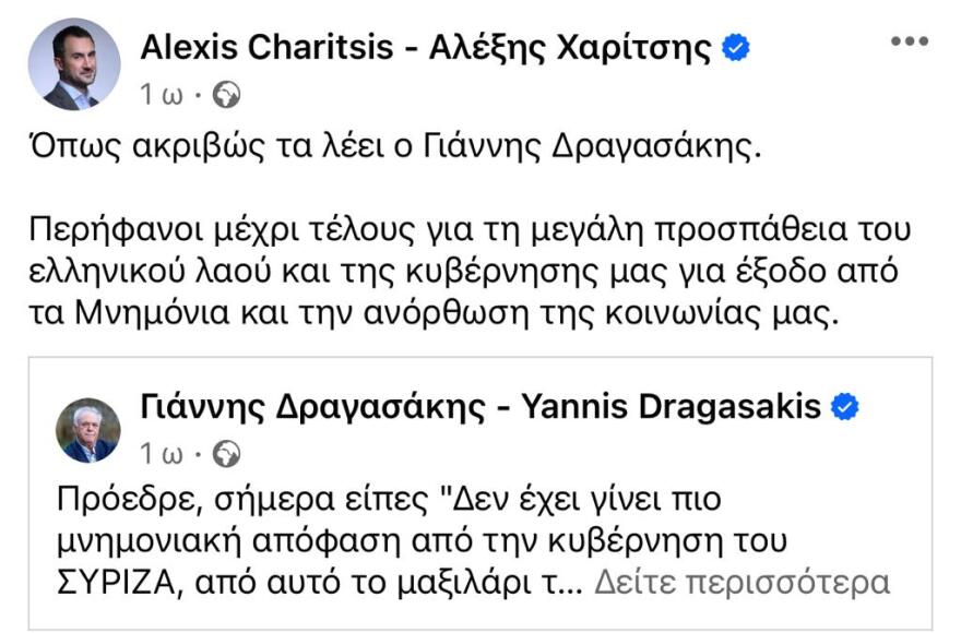Νέο «χτύπημα» από την ομάδα Αχτσιόγλου στον Κασσελάκη: «Όπως τα λέει ο Δραγασάκης» γράφει ο Χαρίτσης