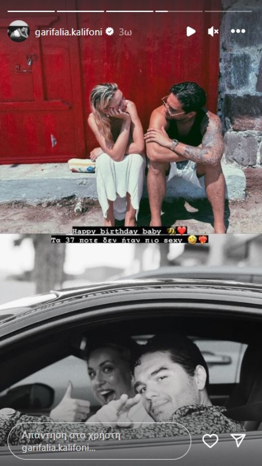 Γαρυφαλλιά Καληφώνη: Οι ευχές στον Χρήστο Μάστορα για τα γενέθλιά του - Τα 37 δεν ήταν ποτέ πιο sexy