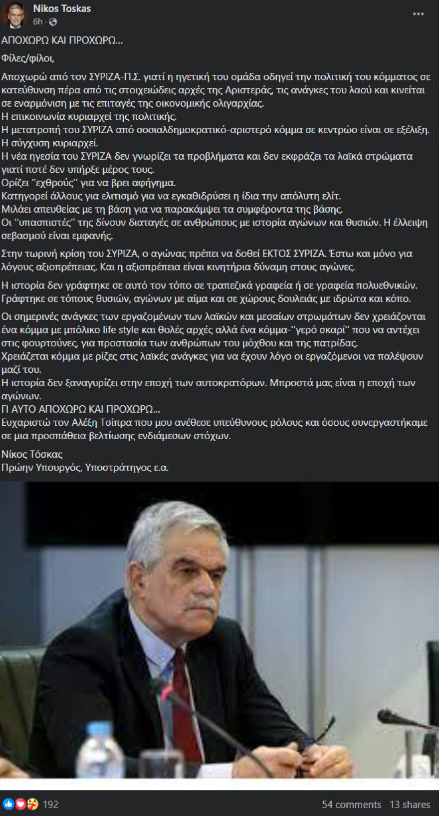 Νίκος Τόσκας: Αποχωρώ από τον ΣΥΡΙΖΑ - Ο Κασσελάκης κινείται σε εναρμόνιση με τις επιταγές της οικονομικής ολιγαρχίας