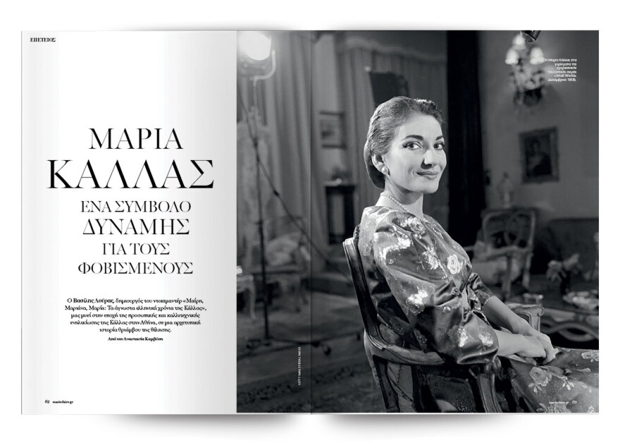 Αυτή την Κυριακή με το Πρώτο Θέμα